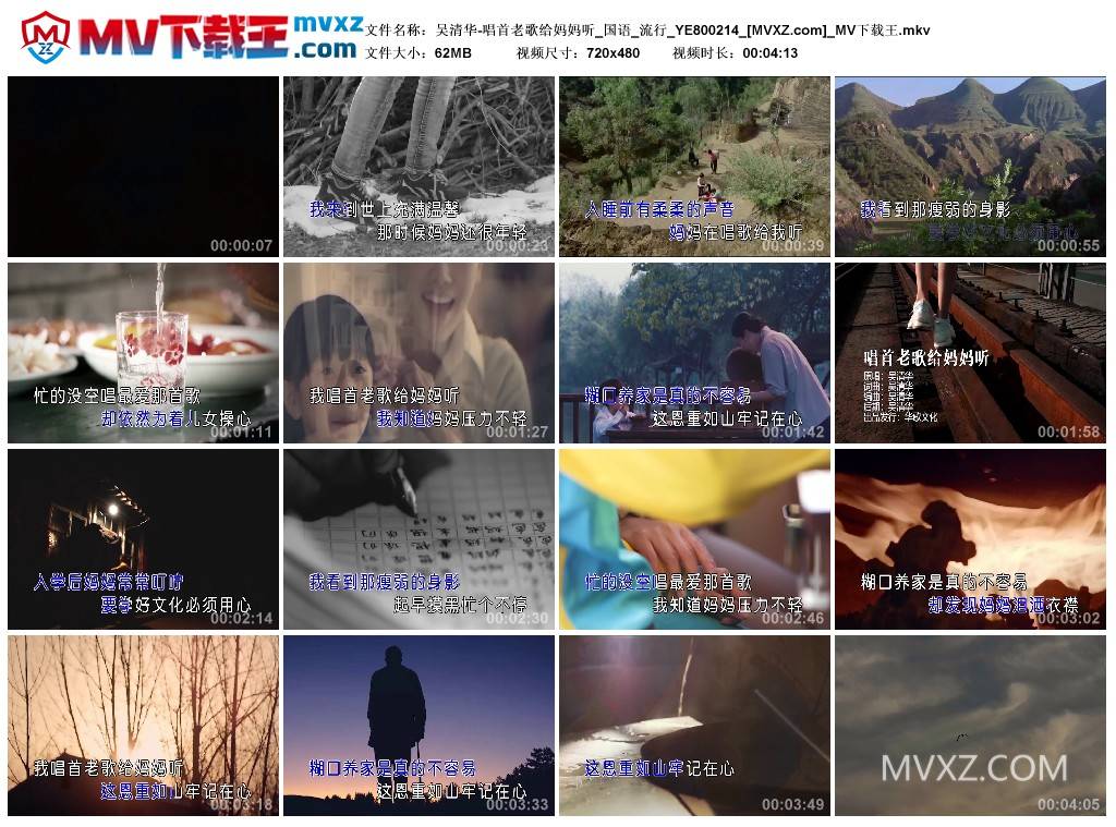 吴清华-唱首老歌给妈妈听_国语_流行_YE800214